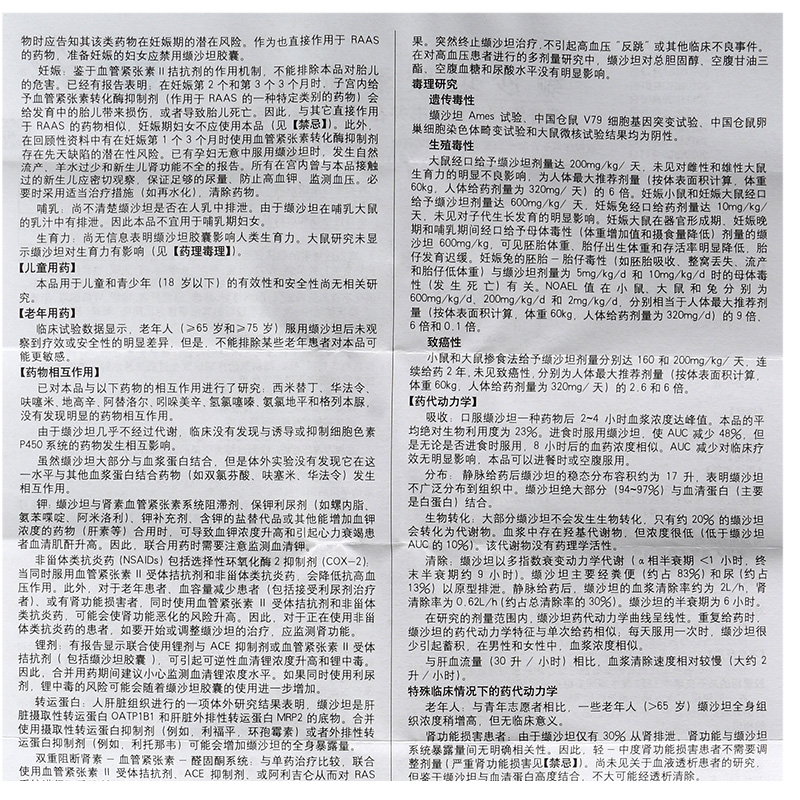 穗悅 纈沙坦膠囊